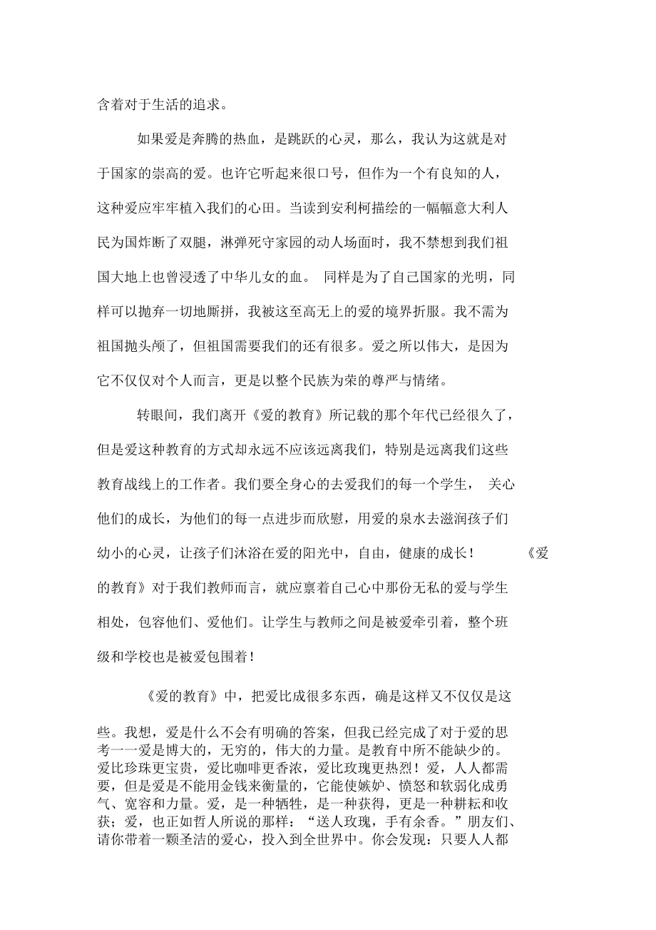 爱的教育读后感2000字.docx_第3页