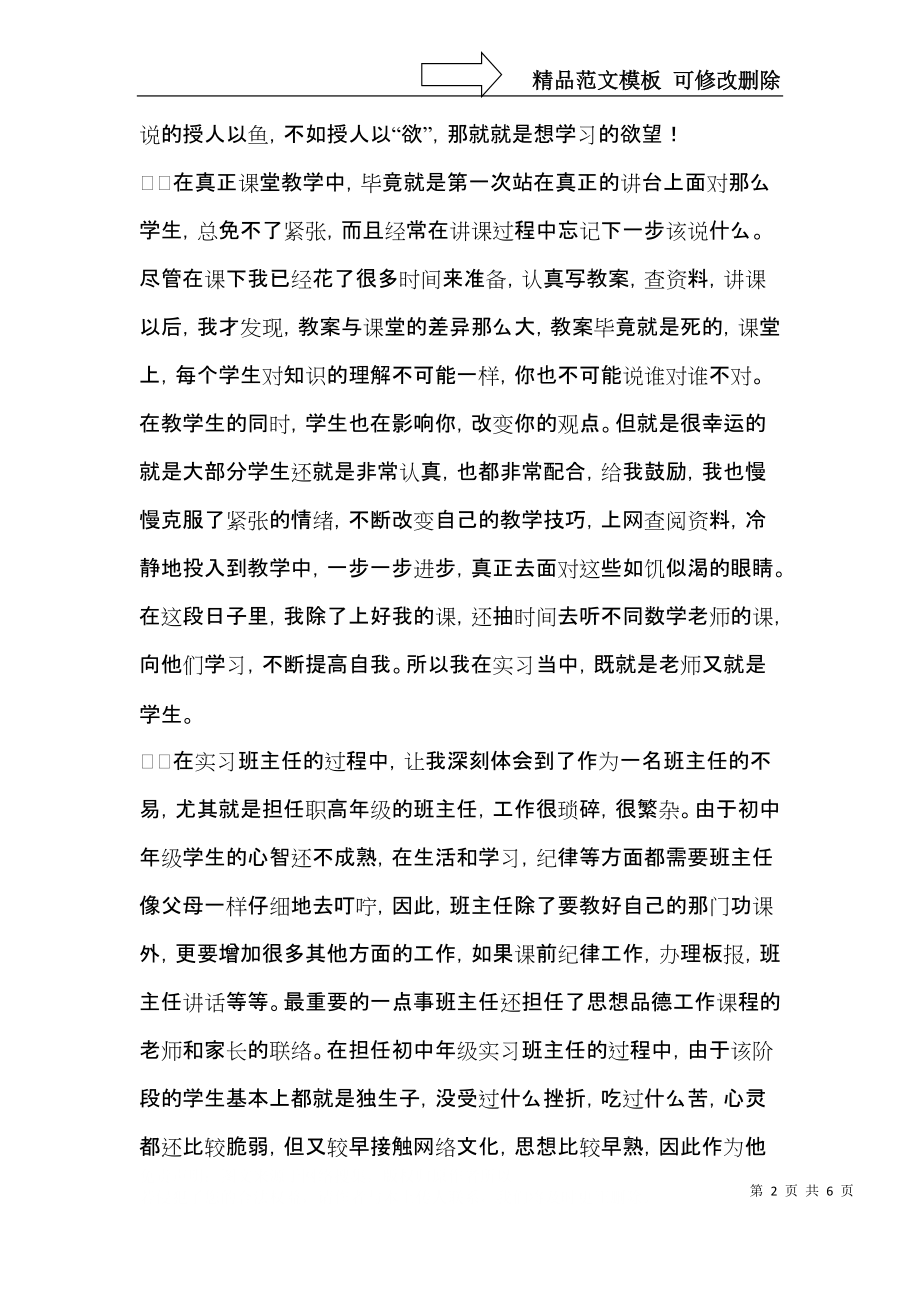 教师实习自我鉴定3篇（四）.docx_第2页