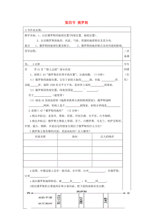 七年级地理下册 7.4《俄罗斯》教案1 （新版）新人教版-（新版）新人教版初中七年级下册地理教案.doc