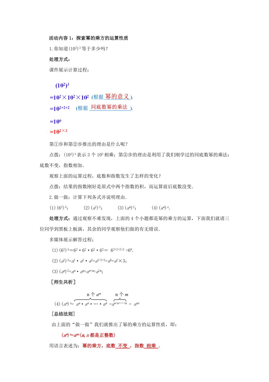 七年级数学下册 1.2.1 幂的乘方与积的乘方教案 （新版）北师大版-（新版）北师大版初中七年级下册数学教案.doc_第2页