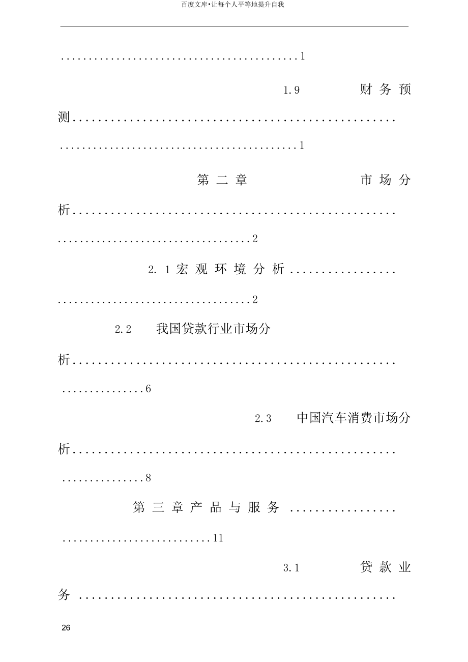 商业计划书互联网金融.docx_第3页