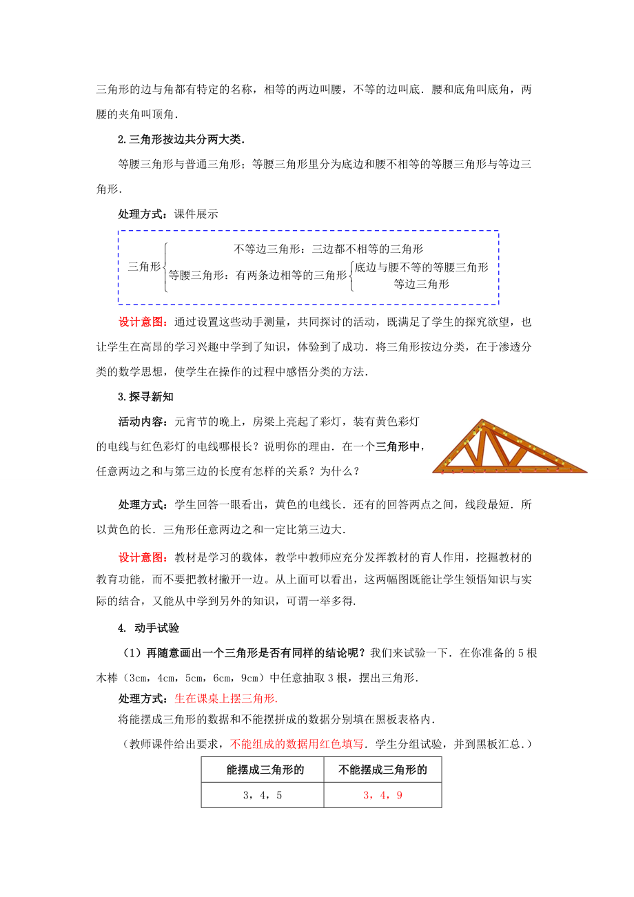 七年级数学下册 4.1.2 认识三角形教案2 （新版）北师大版-（新版）北师大版初中七年级下册数学教案.doc_第2页