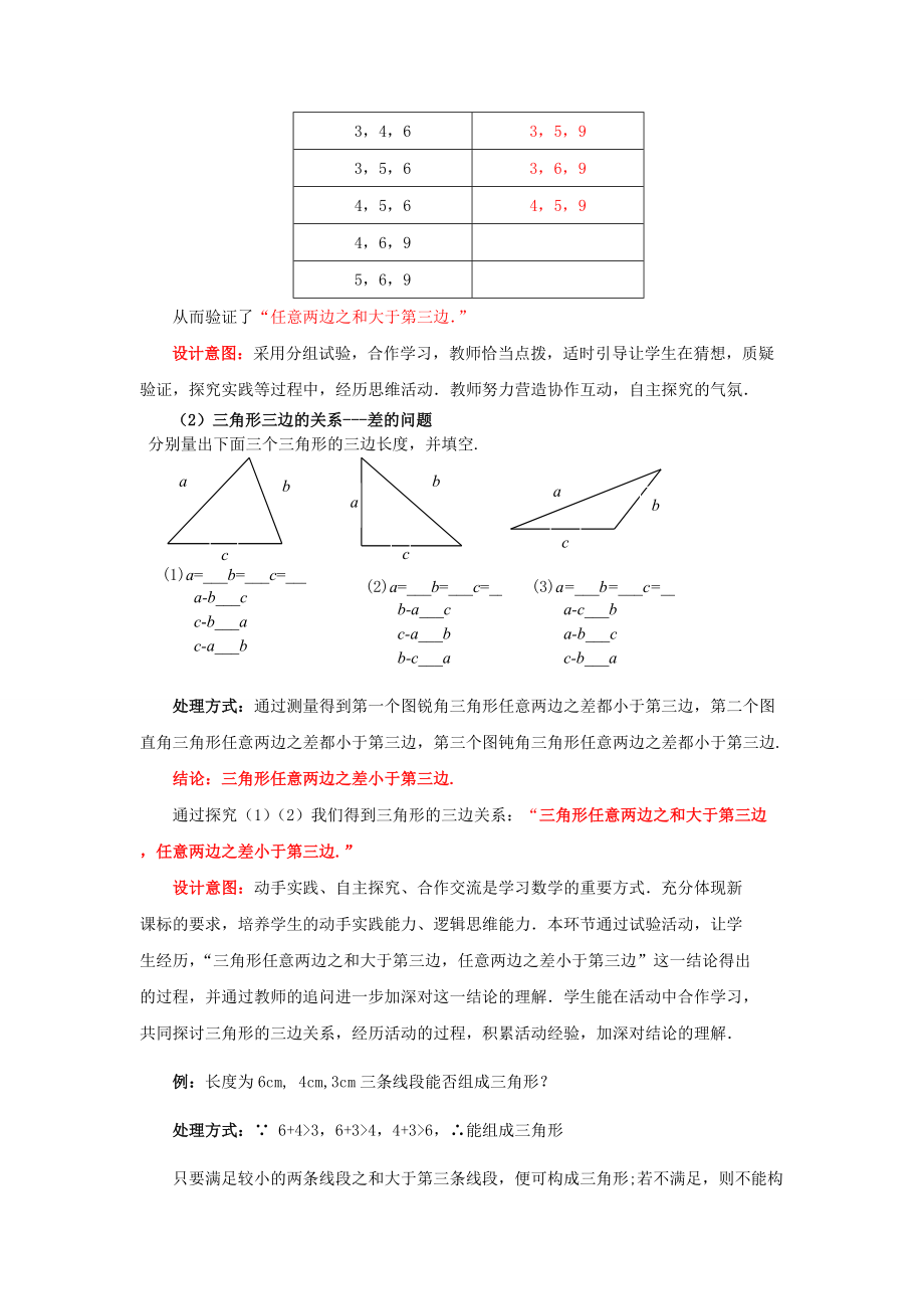 七年级数学下册 4.1.2 认识三角形教案2 （新版）北师大版-（新版）北师大版初中七年级下册数学教案.doc_第3页