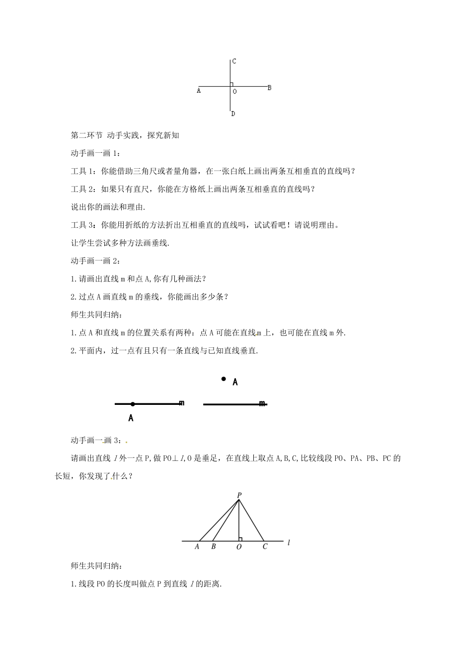 七年级数学下册 2.1.2 两条直线的位置关系教案2 （新版）北师大版-（新版）北师大版初中七年级下册数学教案.doc_第2页