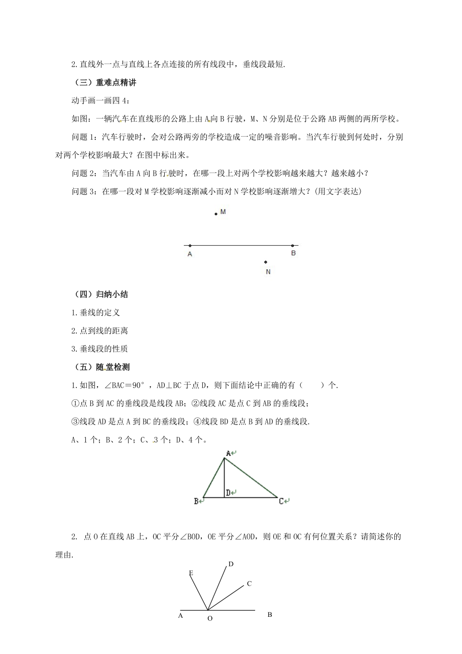 七年级数学下册 2.1.2 两条直线的位置关系教案2 （新版）北师大版-（新版）北师大版初中七年级下册数学教案.doc_第3页