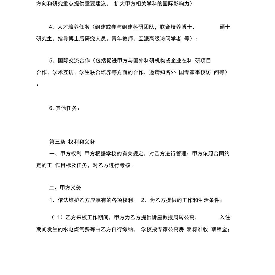 华南理工大学讲座教授聘任合同.doc_第2页