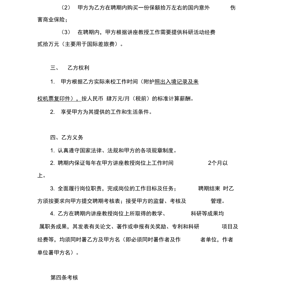 华南理工大学讲座教授聘任合同.doc_第3页