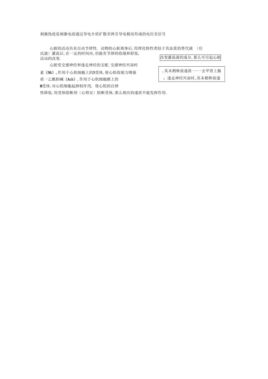 「刺激强度和频率与骨骼肌收缩的关系」.docx_第2页