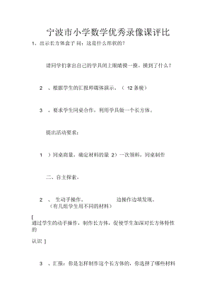 宁波市小学数学优秀录像课评比.docx