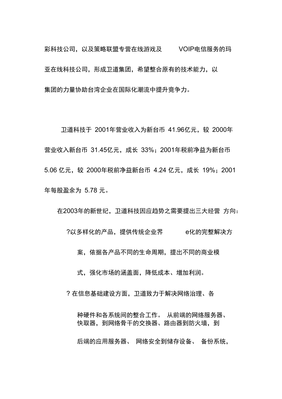 科技股份公司绩效管理报告.doc_第2页