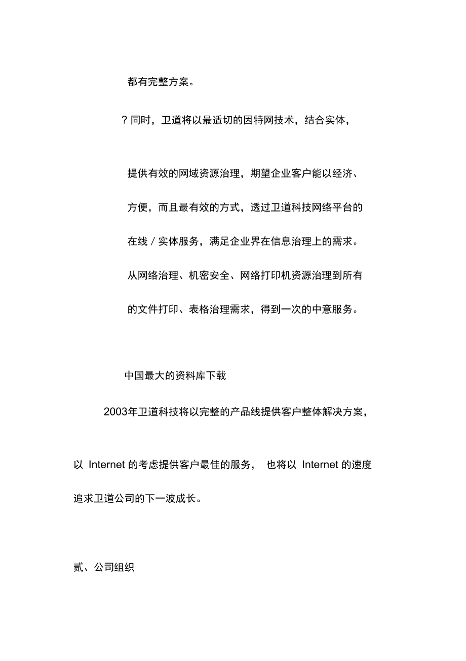 科技股份公司绩效管理报告.doc_第3页