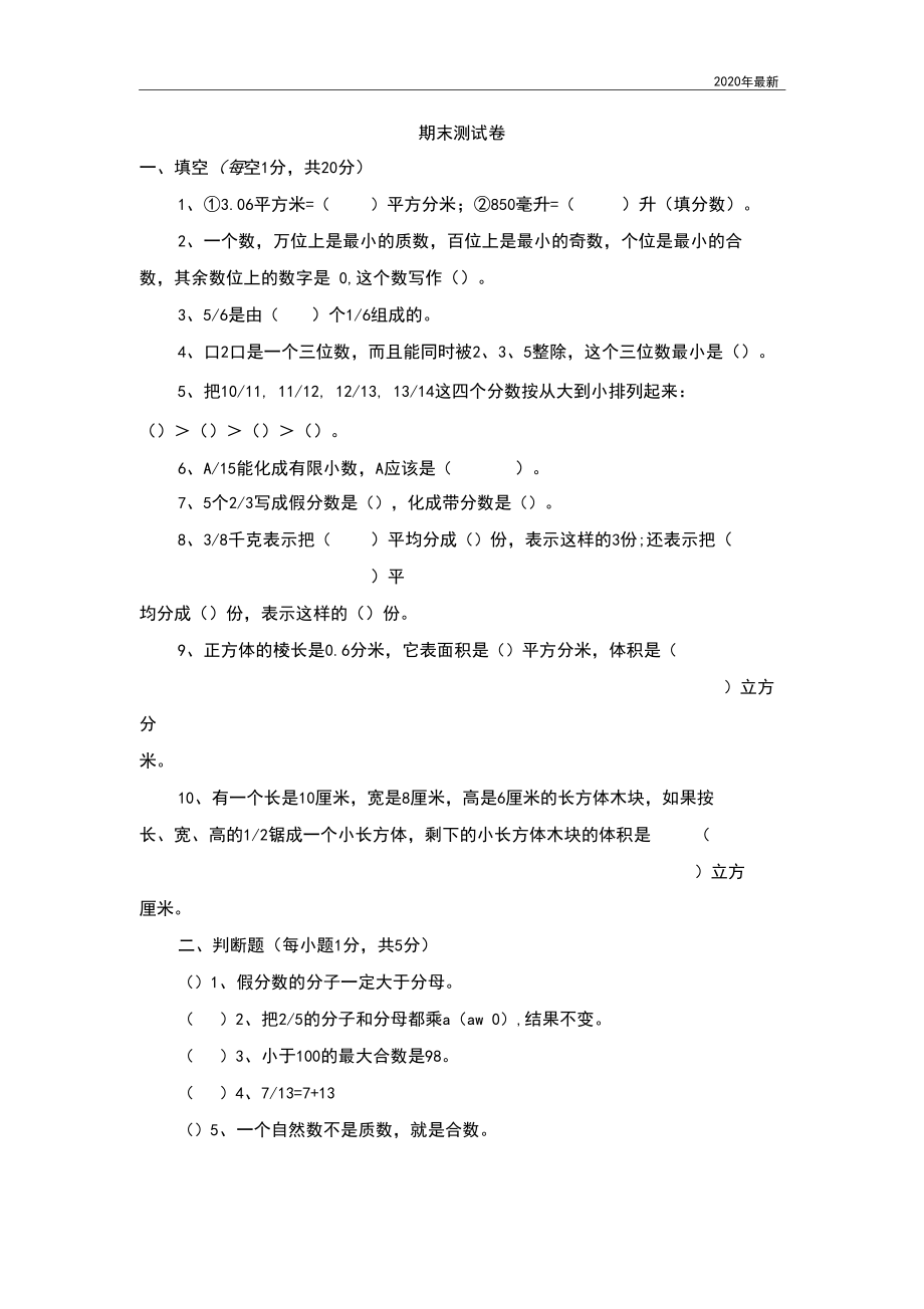 冀教版数学五年级下册期末测试卷A含答案.docx_第1页