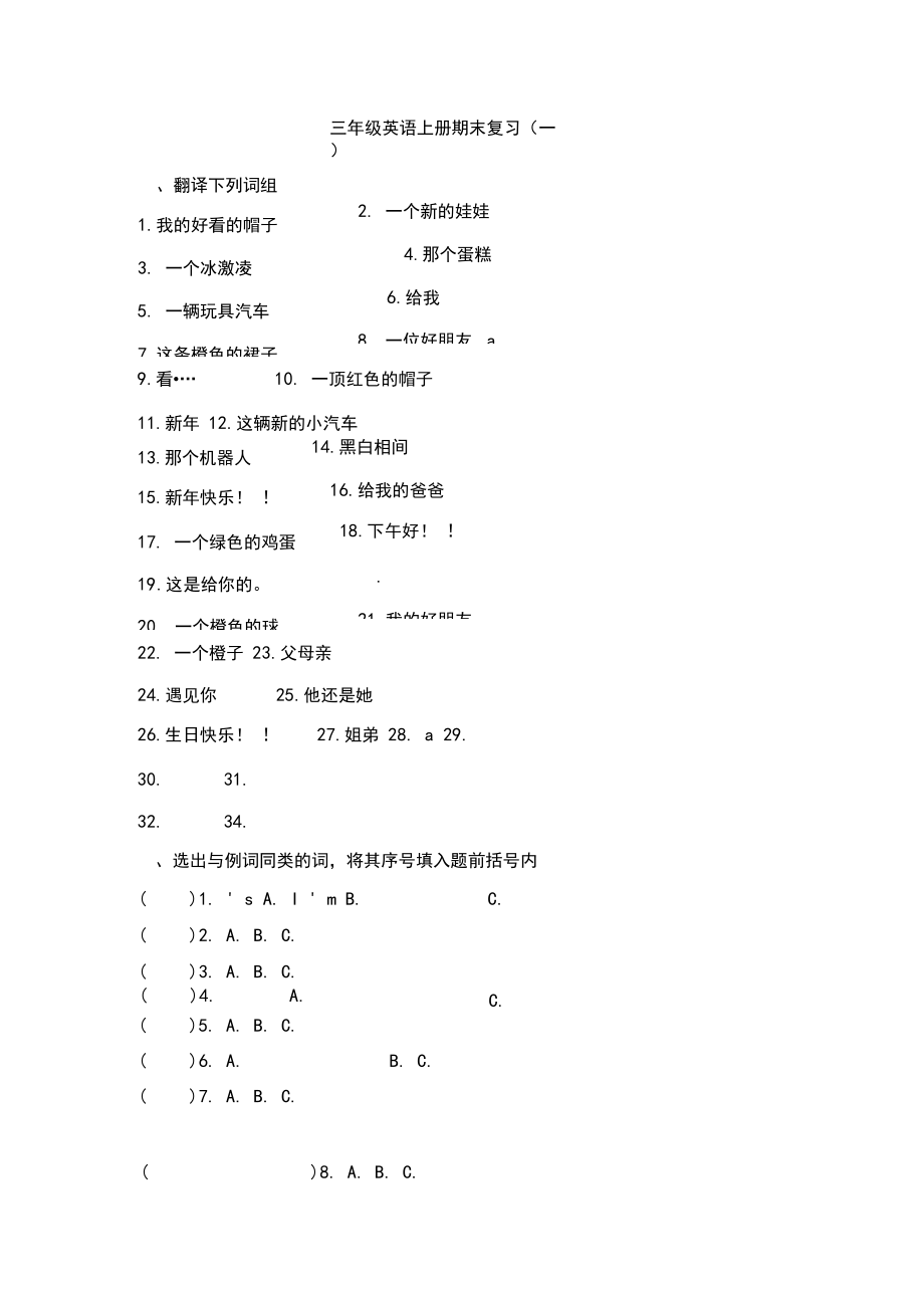 译林版三年级英语上册期末复习练习题4套.docx_第1页