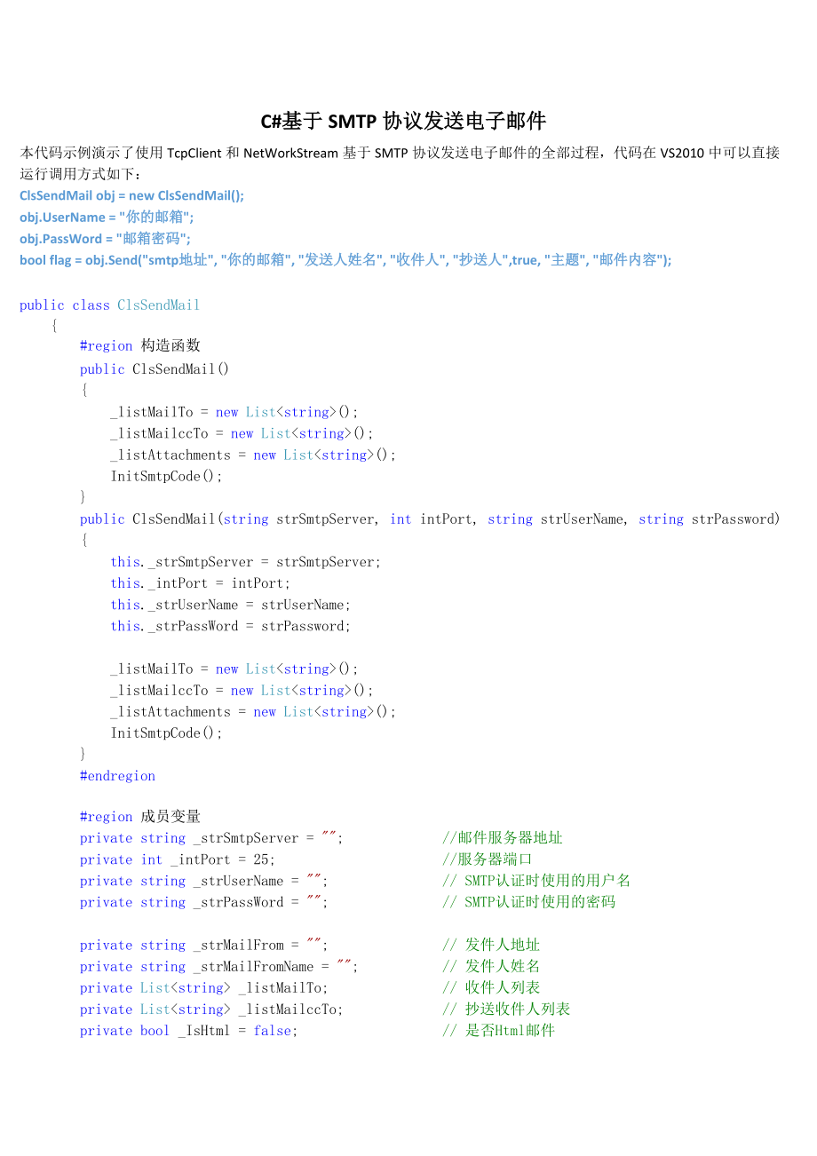 C#基于SMTP协议发送电子邮件.docx_第1页