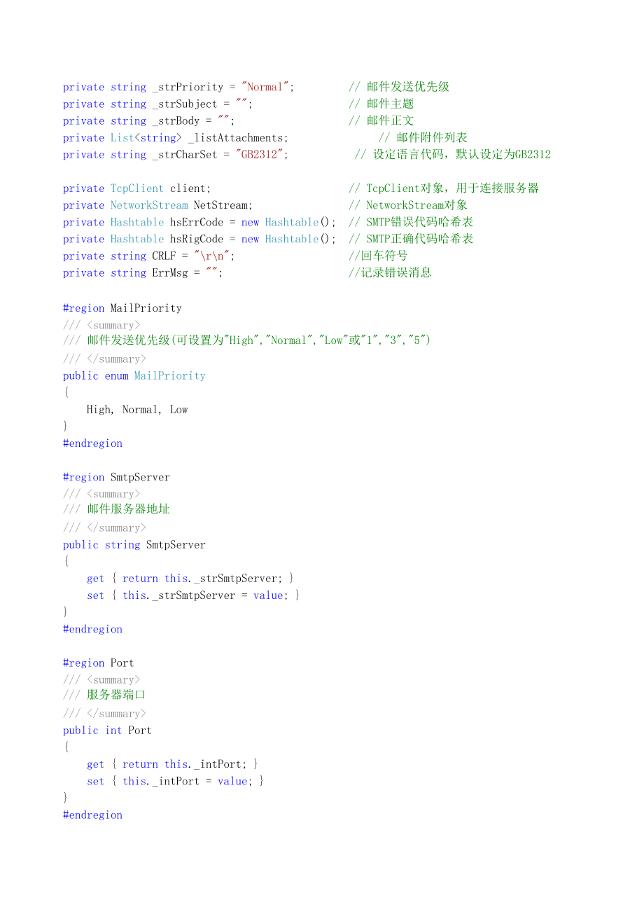 C#基于SMTP协议发送电子邮件.docx_第2页