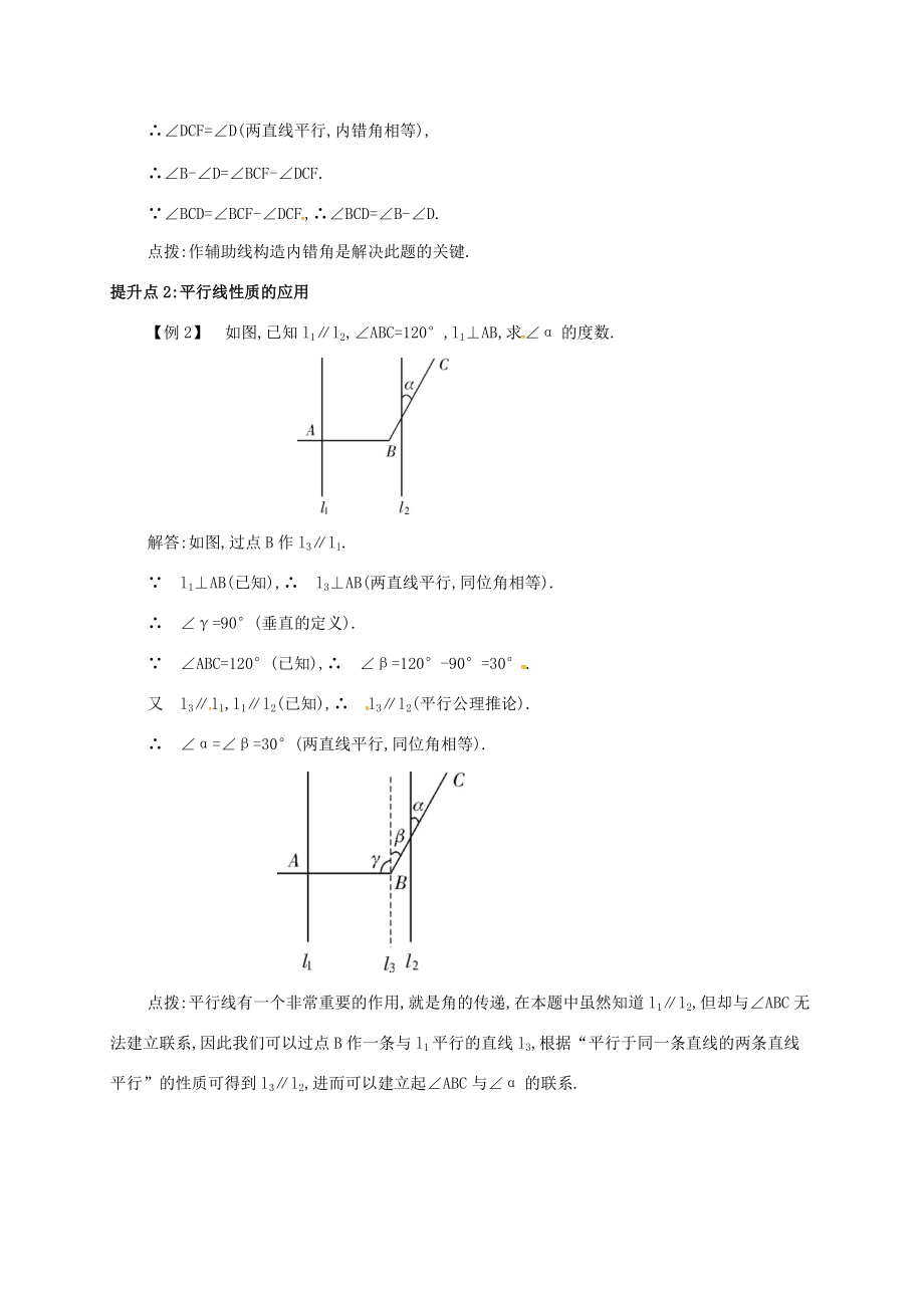 七年级数学下册 第五章 相交线与平行线 5.3.1 平行线的性质备课资料教案 （新版）新人教版-（新版）新人教版初中七年级下册数学教案.doc_第2页