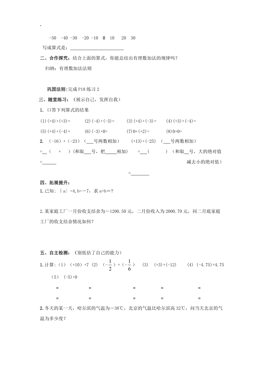 滨州市无棣县埕口中学七年级数学上册 1.3.1 有理数加法（1）学案.docx_第2页