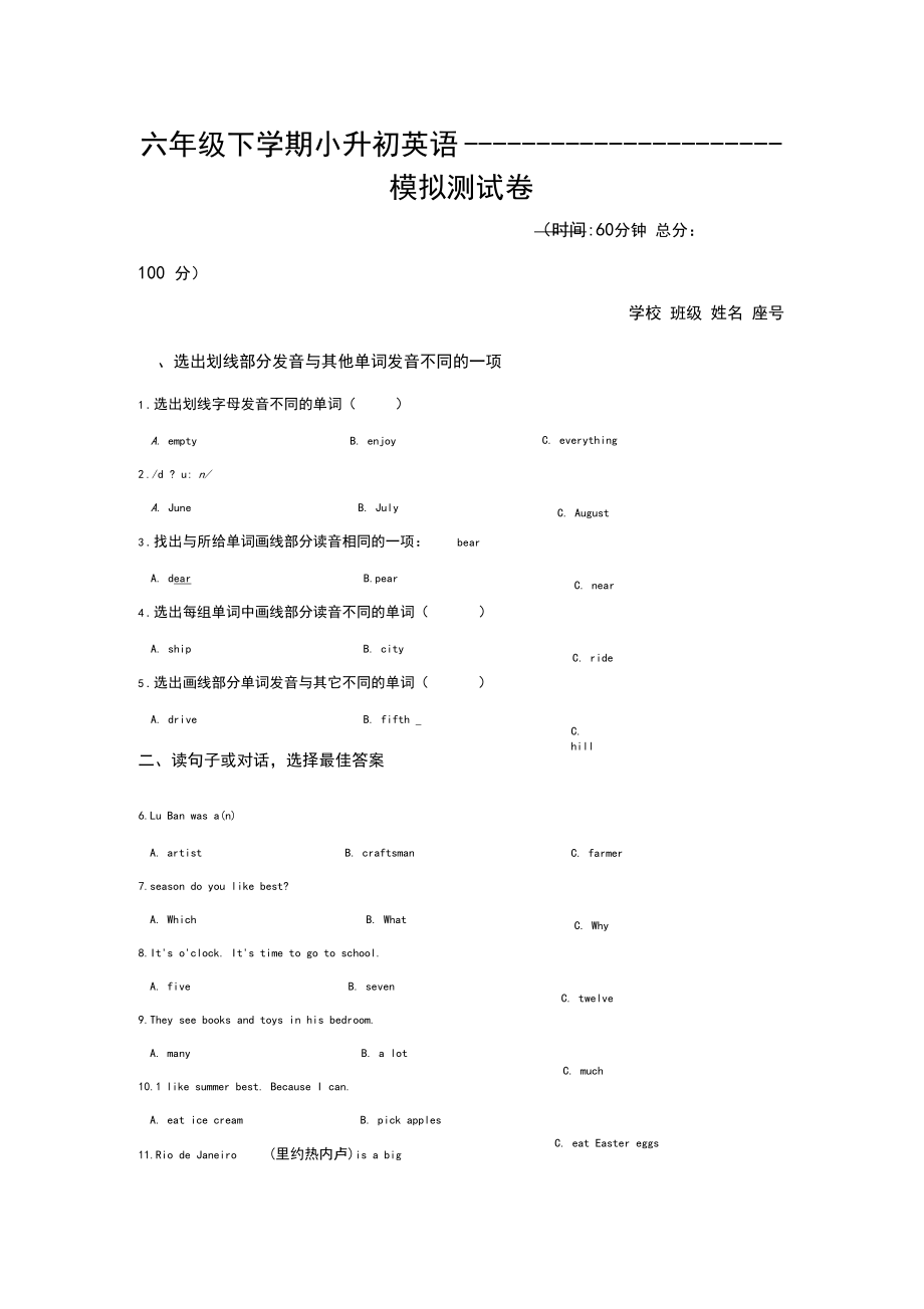 小升初英语模拟试题(一)人教pep(附答案).docx_第1页