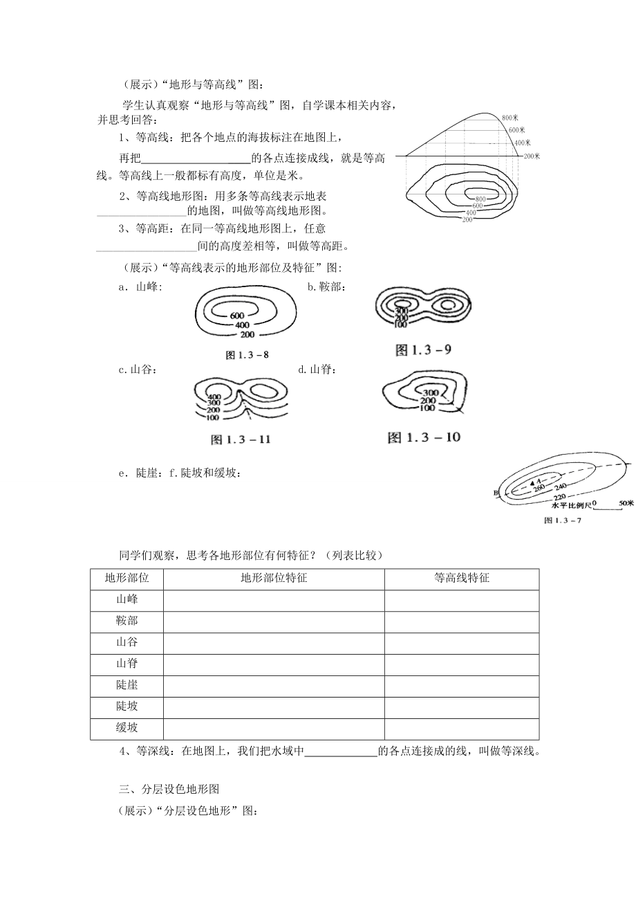 七年级地理上册 2.2《地形图的判读》学案（无答案）（新版）商务星球版.doc_第2页