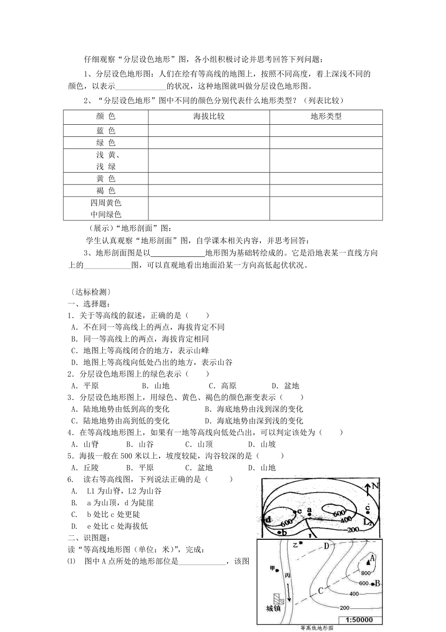 七年级地理上册 2.2《地形图的判读》学案（无答案）（新版）商务星球版.doc_第3页