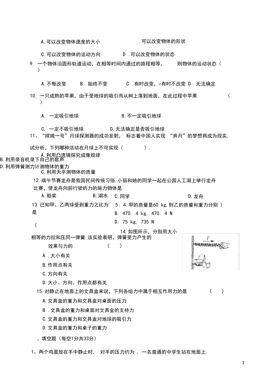 人教版八年级物理下册第七章《力》期末复习单元测试题及答案.docx_第3页