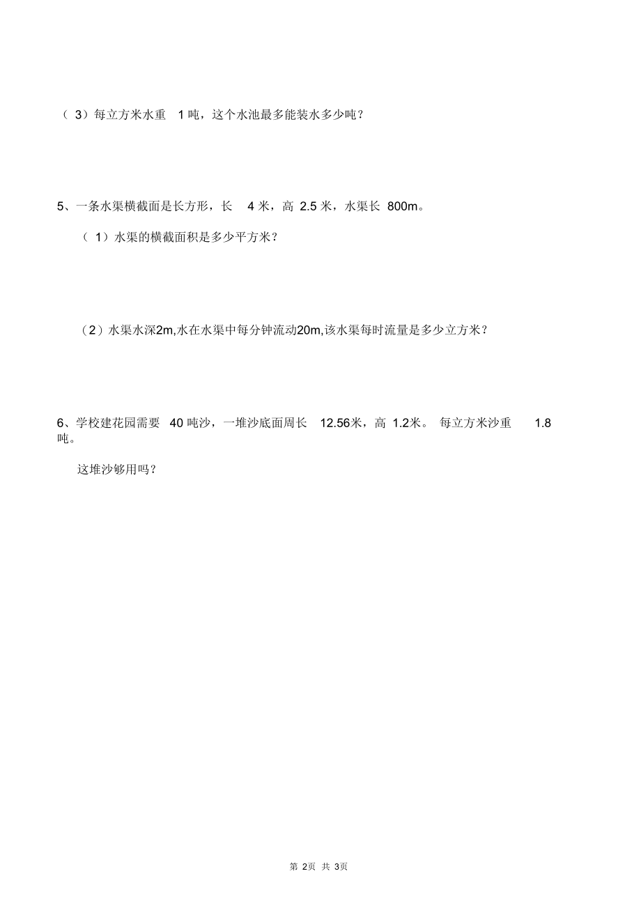 西师大小学六年级数学版数学下册课课练及答案第五单元总复习2图形与几何.docx_第2页