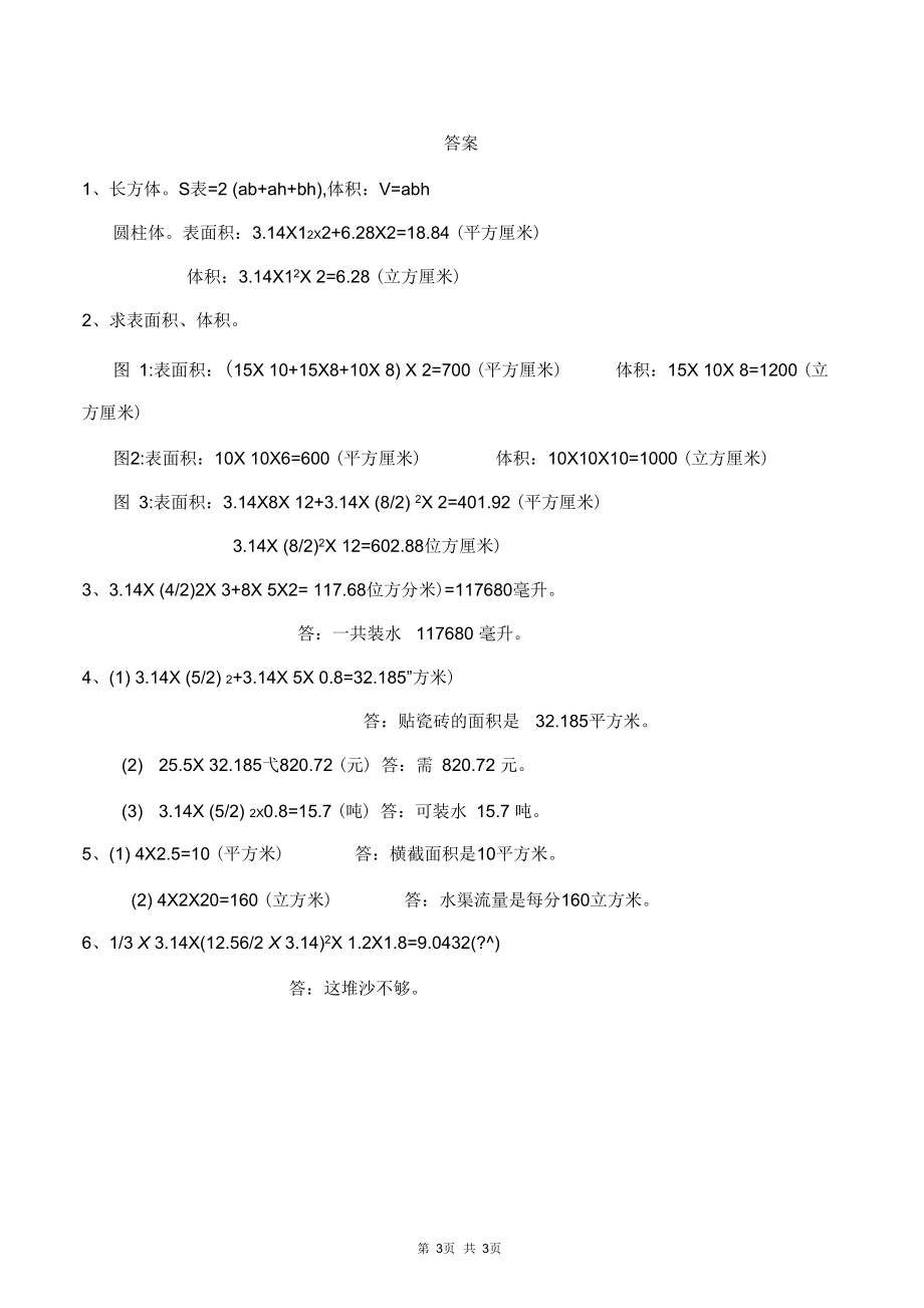 西师大小学六年级数学版数学下册课课练及答案第五单元总复习2图形与几何.docx_第3页