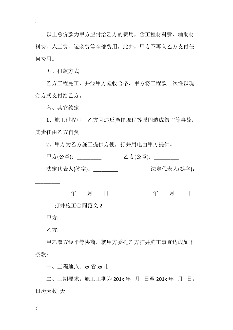 打井施工合同新整理版.docx_第2页