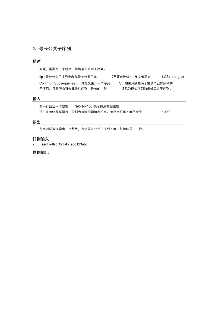 动态规划典型例题.doc_第2页