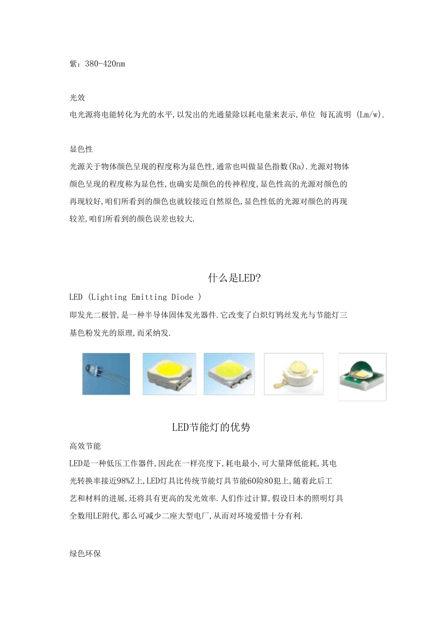 LED灯具内部培训资料.docx_第2页