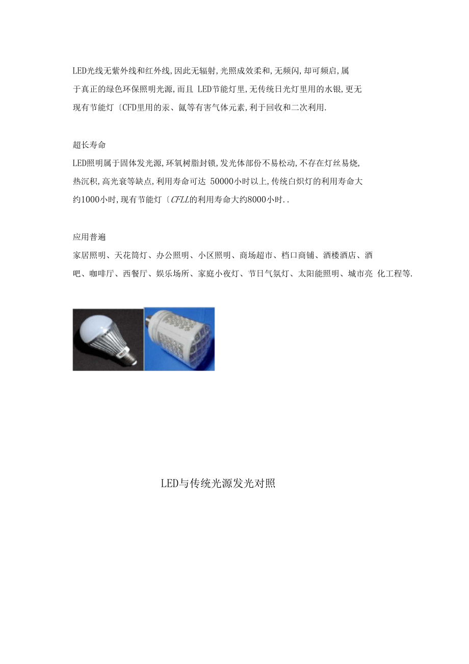 LED灯具内部培训资料.docx_第3页