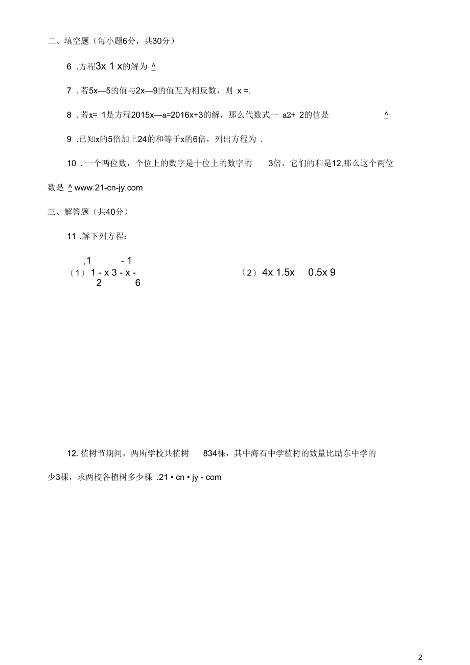 七年级数学上册3.2解一元一次方程(一)—合并同类项与移项(二)课后练习.docx_第2页