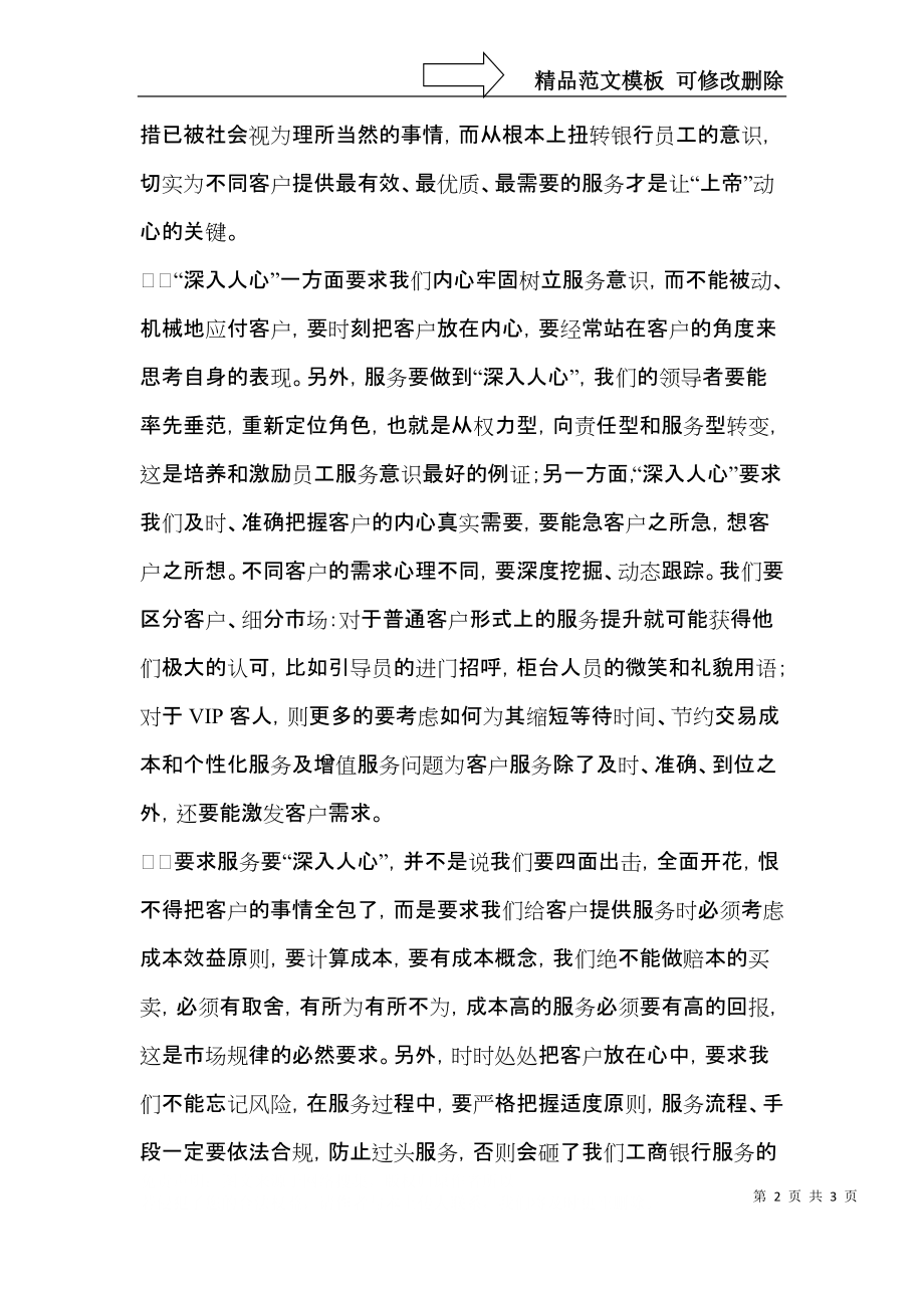 银行服务心得体会及感受.docx_第2页