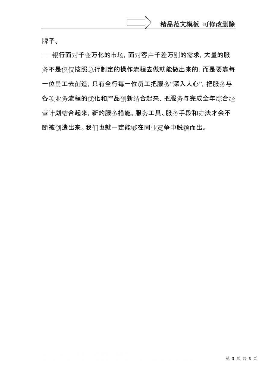 银行服务心得体会及感受.docx_第3页