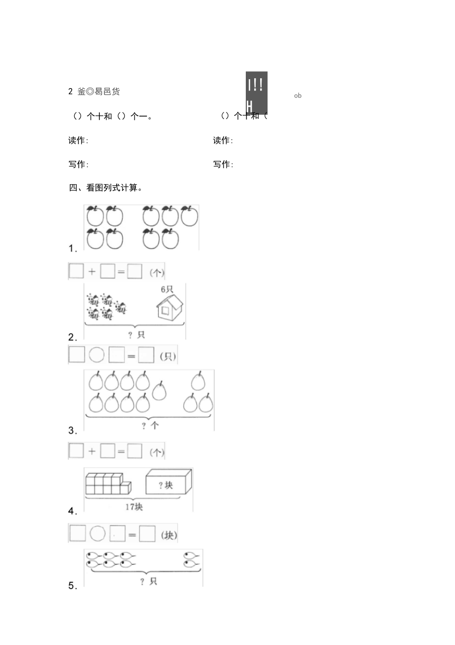 人教版一年级下册数学《期末考试试题》含答案.docx_第2页