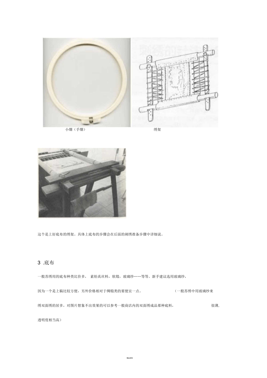 苏绣入门教程.docx_第2页