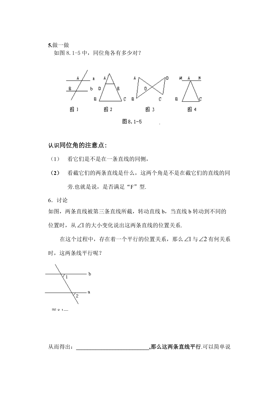 七年级数学下册：7.1探索直线平行的条件（2课时）讲学稿1（苏科版）.doc_第3页