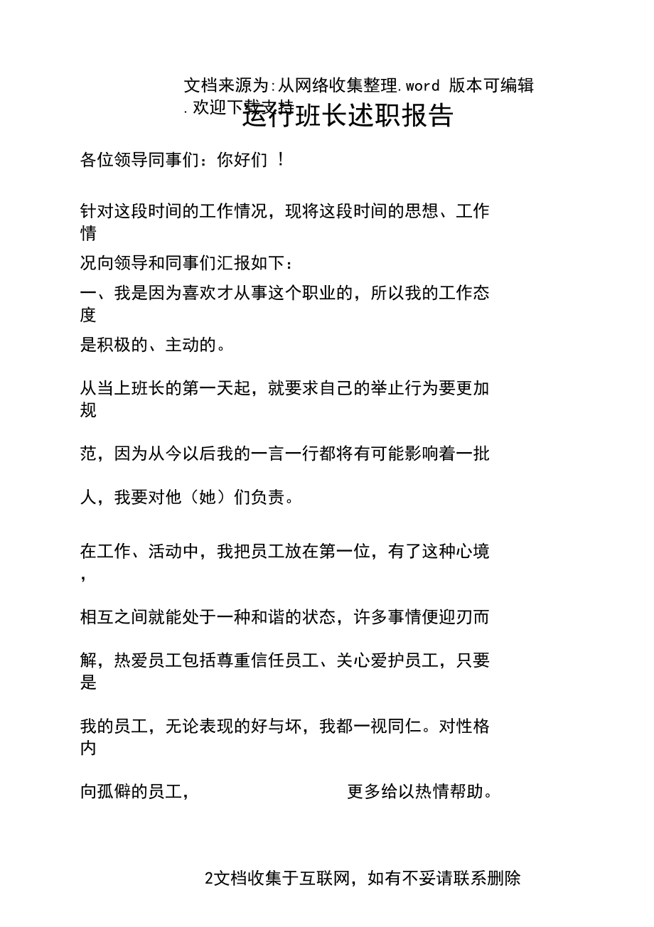 运行班长述职报告.docx_第2页