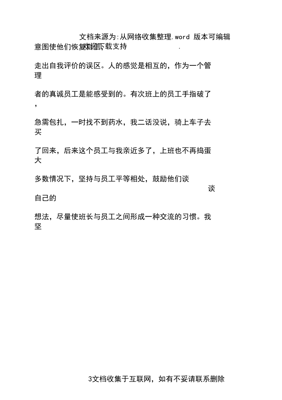 运行班长述职报告.docx_第3页