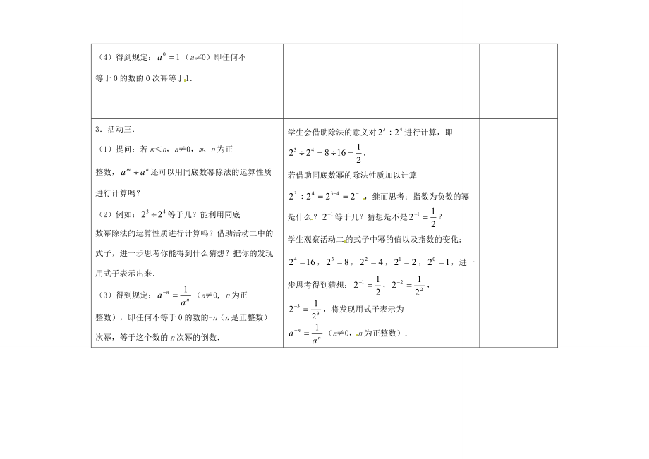 七年级数学下册 8.3 同底数幂的除法教案2 （新版）苏科版-（新版）苏科版初中七年级下册数学教案.doc_第3页