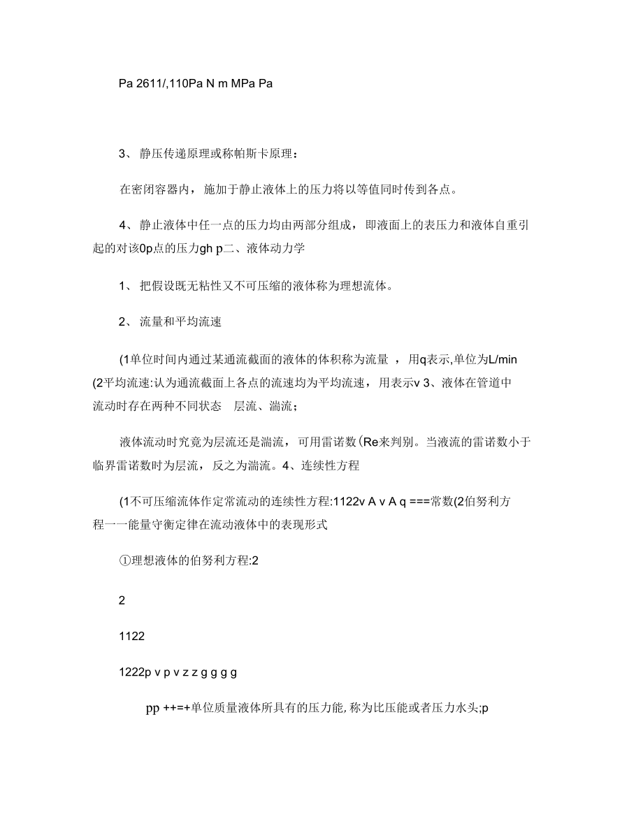 北理珠液压与液力传动复习重点..doc_第3页