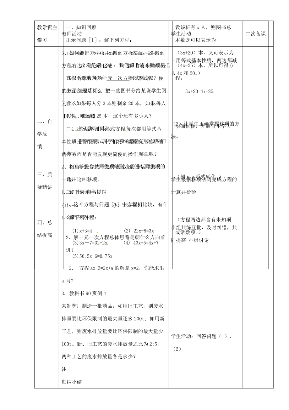 七年级数学上册 3.2 解一元一次方程 合并同类项与移项教案 新人教版-新人教版初中七年级上册数学教案.doc_第2页