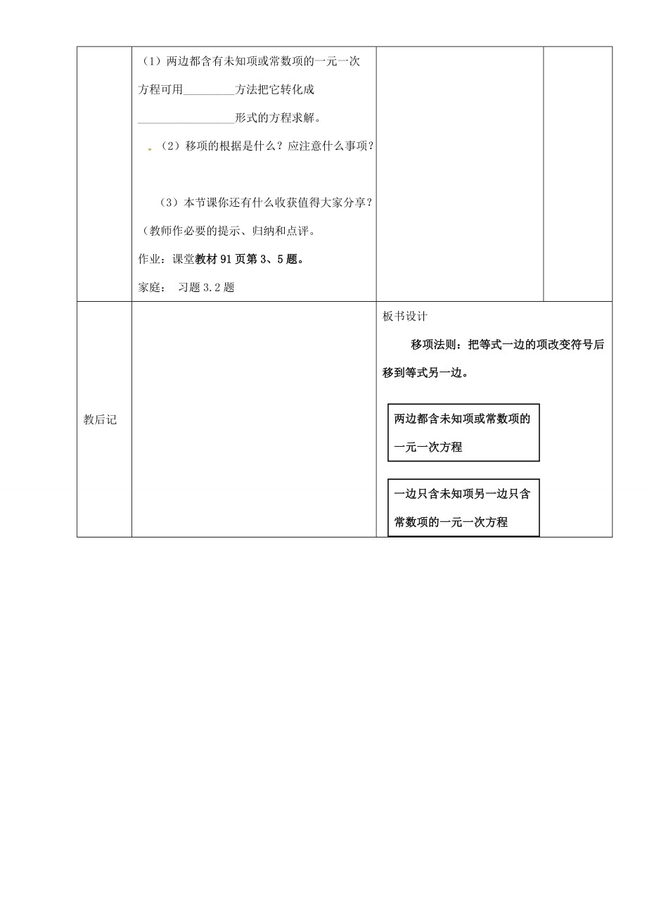 七年级数学上册 3.2 解一元一次方程 合并同类项与移项教案 新人教版-新人教版初中七年级上册数学教案.doc_第3页