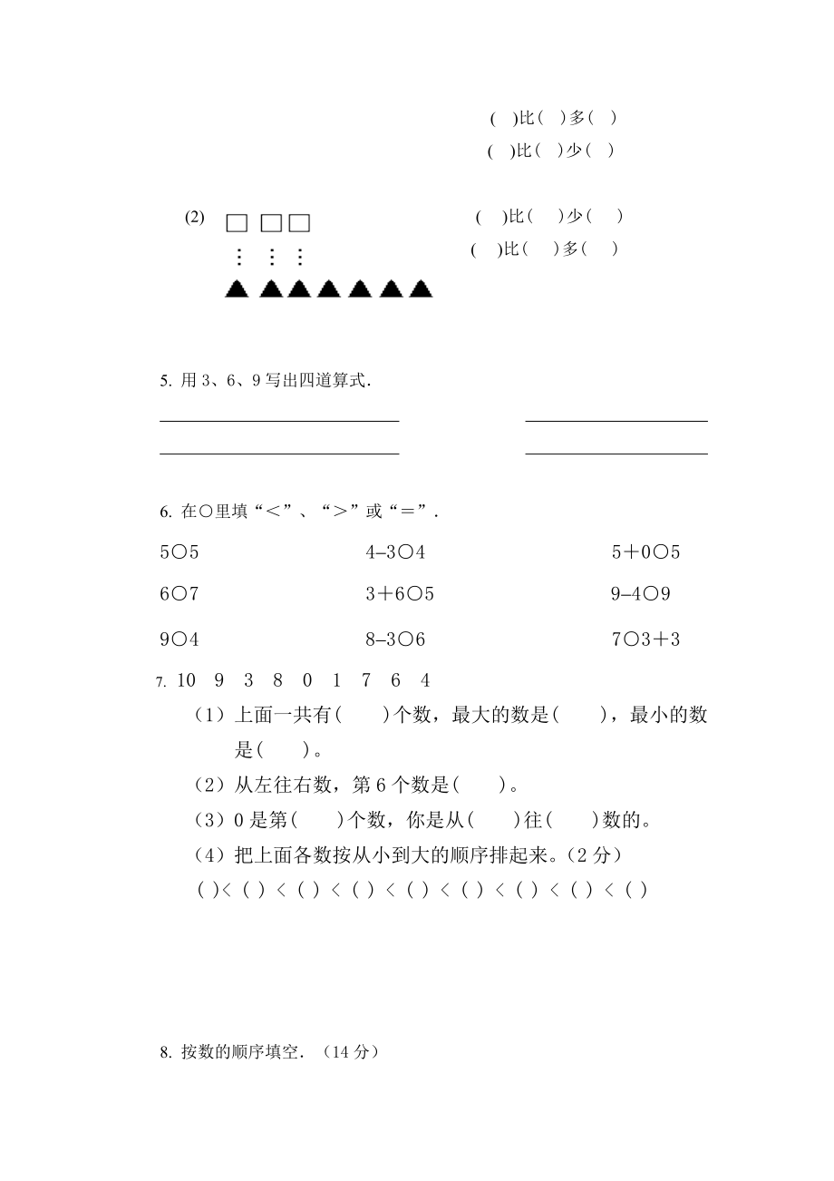 一年级数学期末考试卷.doc_第2页