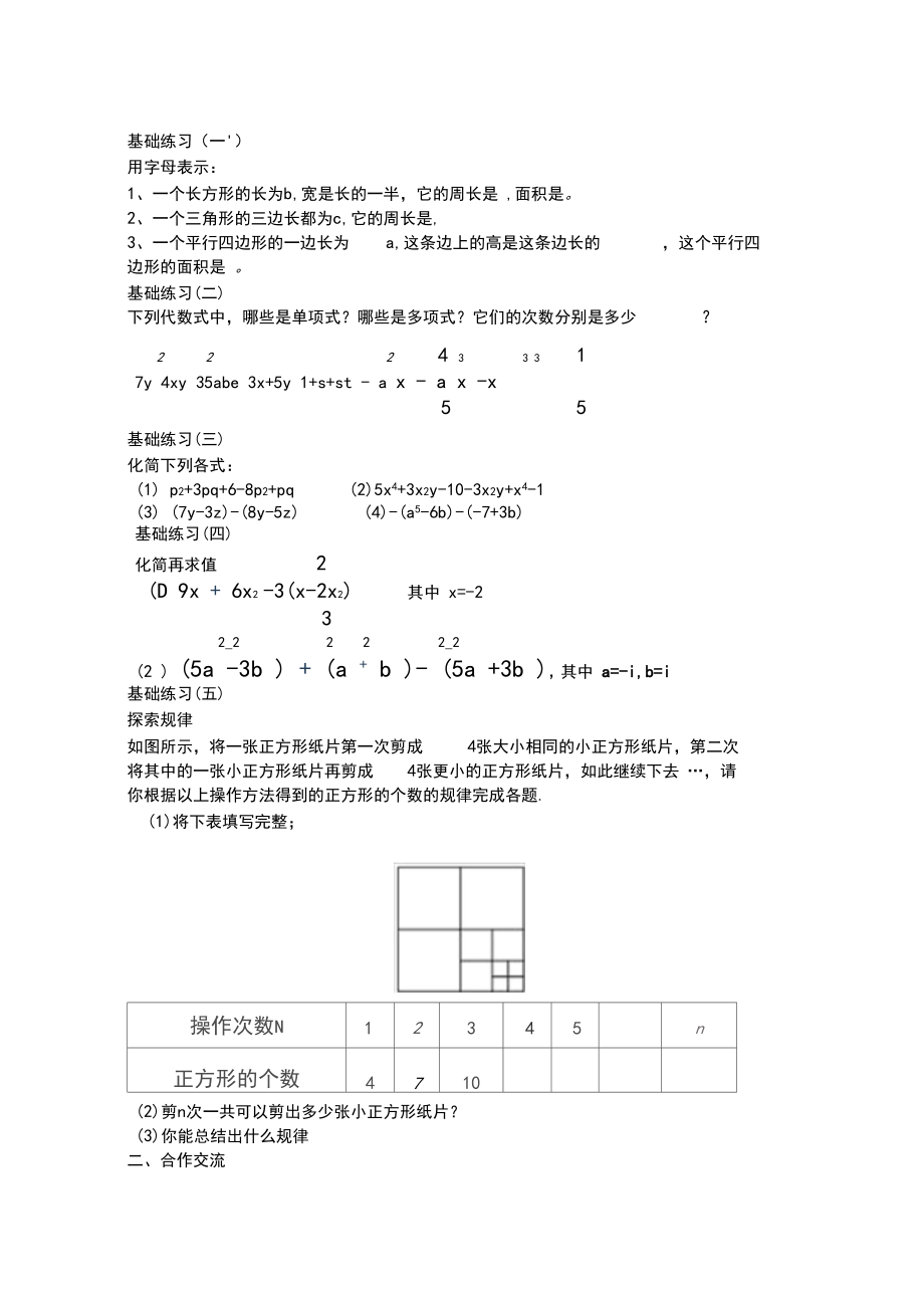 《整式的加减》单元复习教案.docx_第2页