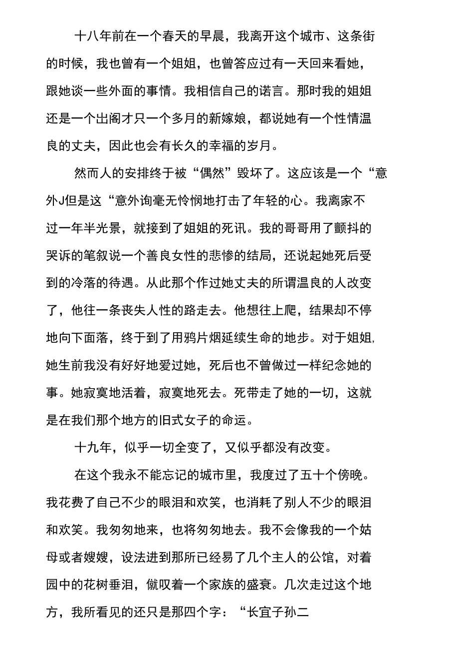 爱尔克的灯光阅读答案.doc_第2页