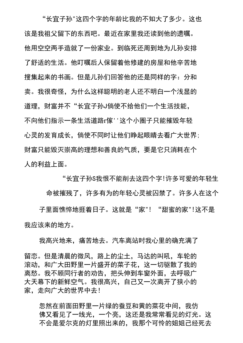 爱尔克的灯光阅读答案.doc_第3页