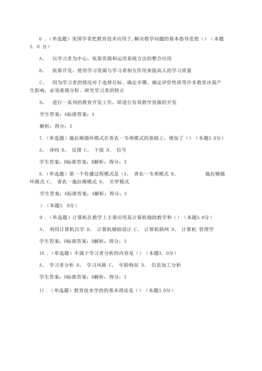 现代教育技术专升本试题与答案.docx_第2页