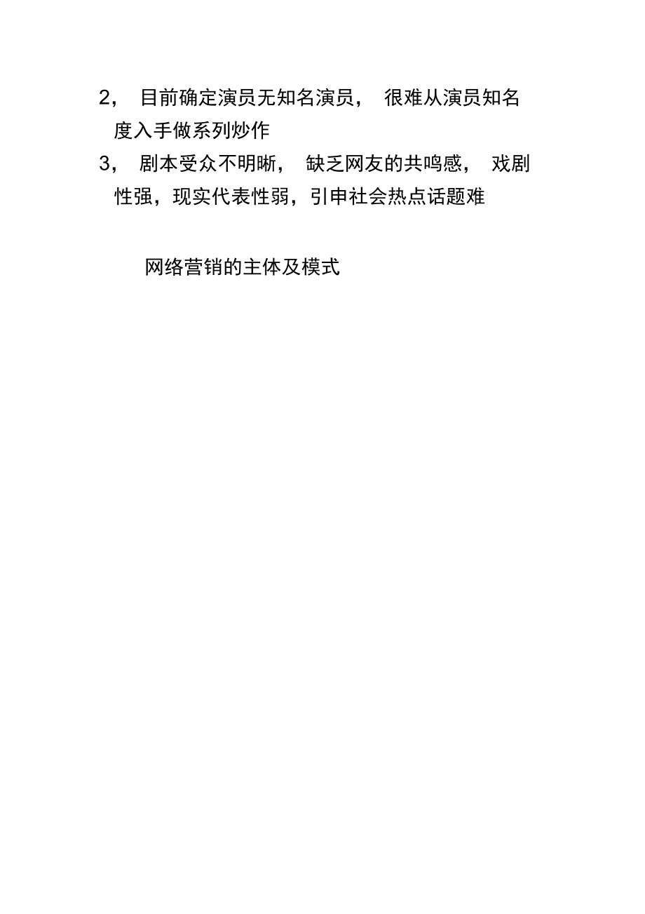 离开校园的日子网络营销方案.doc_第2页