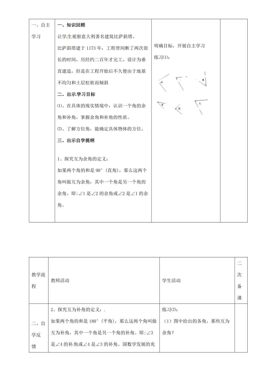 七年级数学上册 第四章 4.3.3 余角和补角教案1 新人教版-新人教版初中七年级上册数学教案.doc_第2页